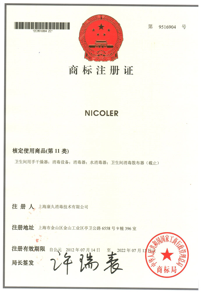 “郑州商标注册证康久