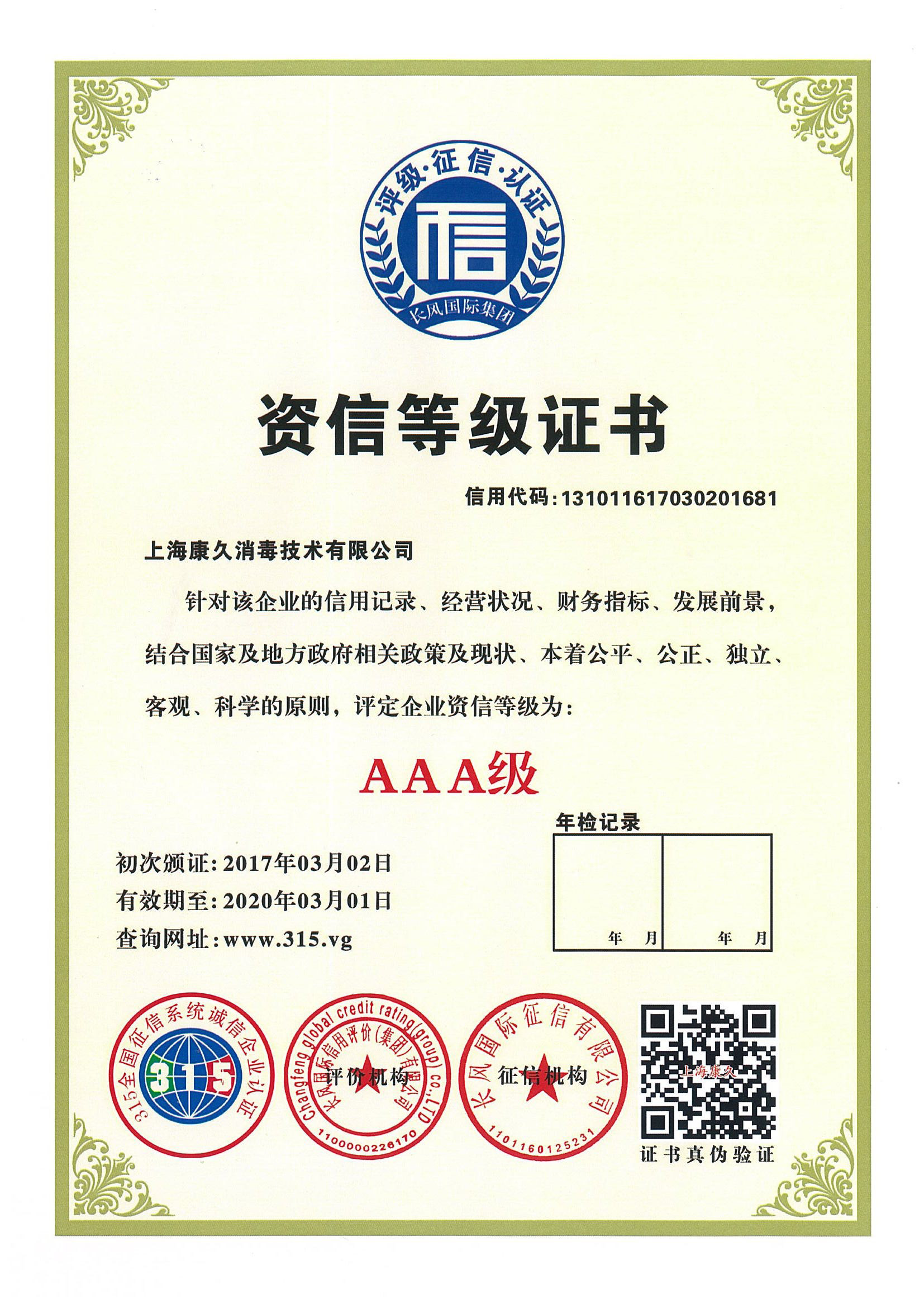 “郑州资信等级证书